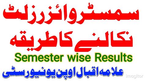 semester wise result aiou